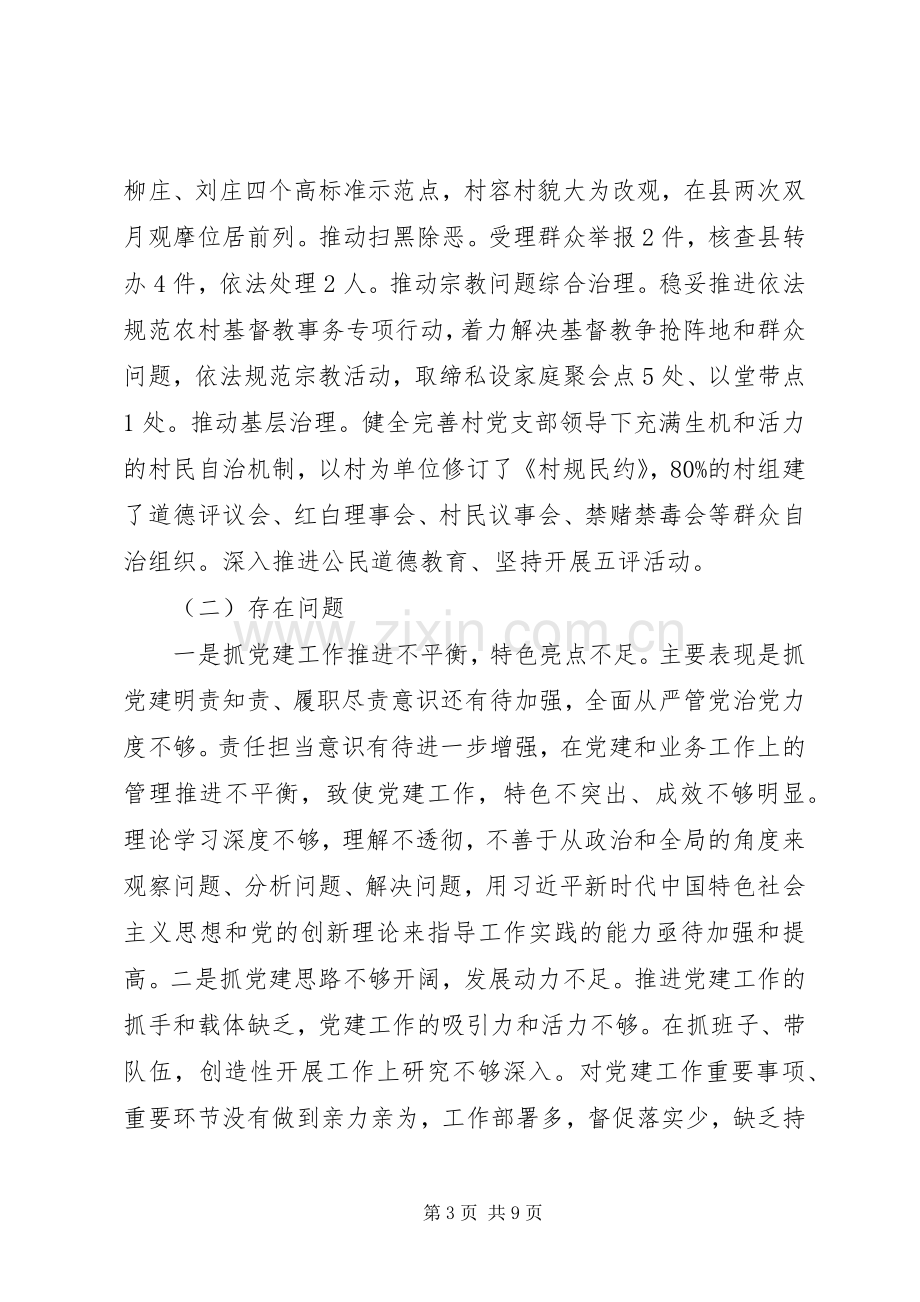 XX年度党建工作责任制述职报告.docx_第3页