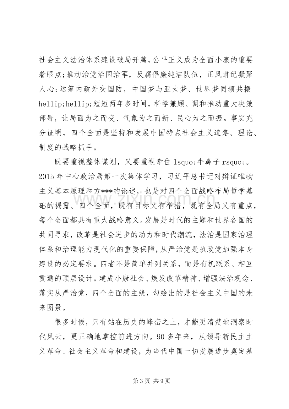 学习四个全面心得体会.docx_第3页