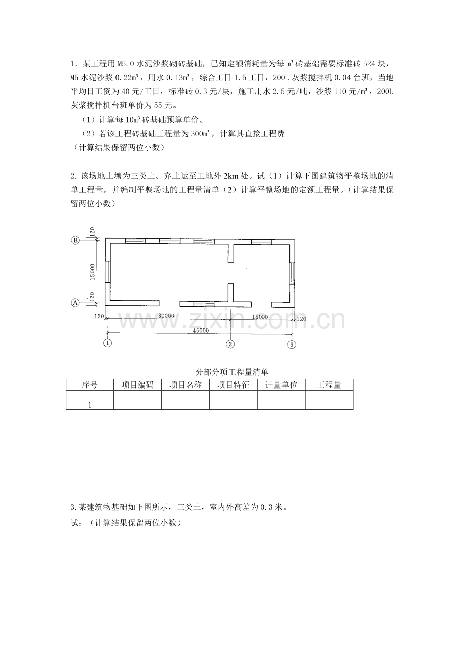 工程概预算复习.doc_第3页