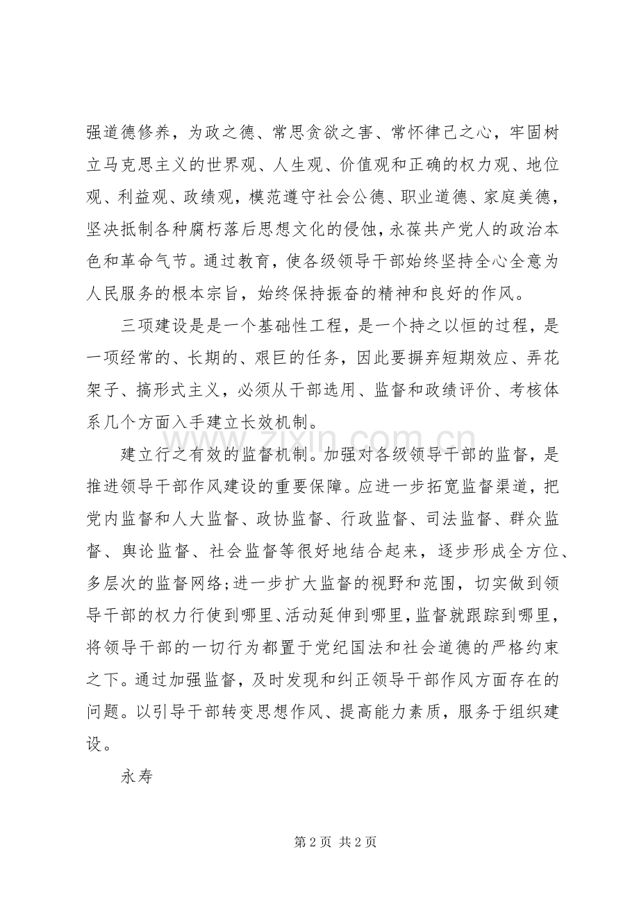 社区“三项建设活动”学习心得体会.docx_第2页