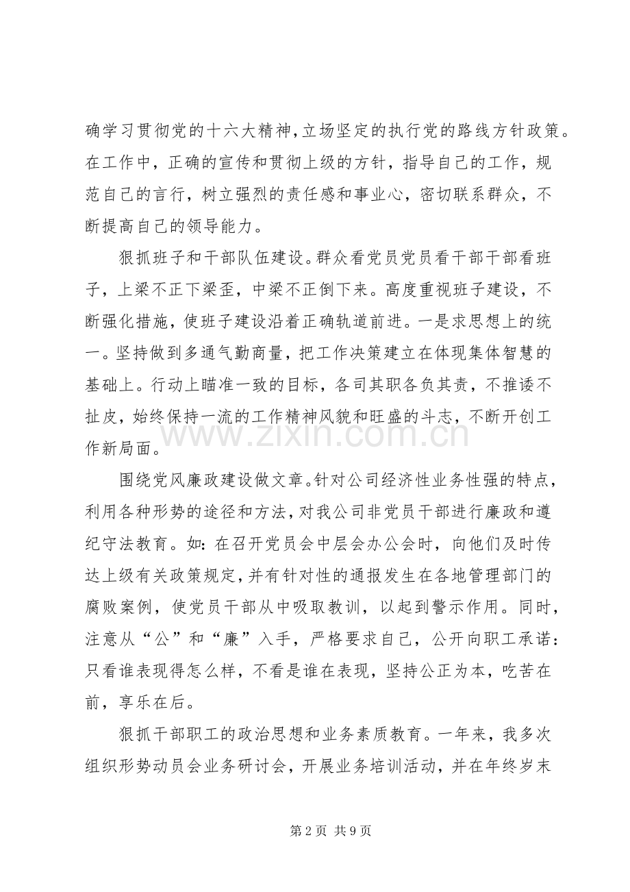 电信个人年度述职报告.docx_第2页