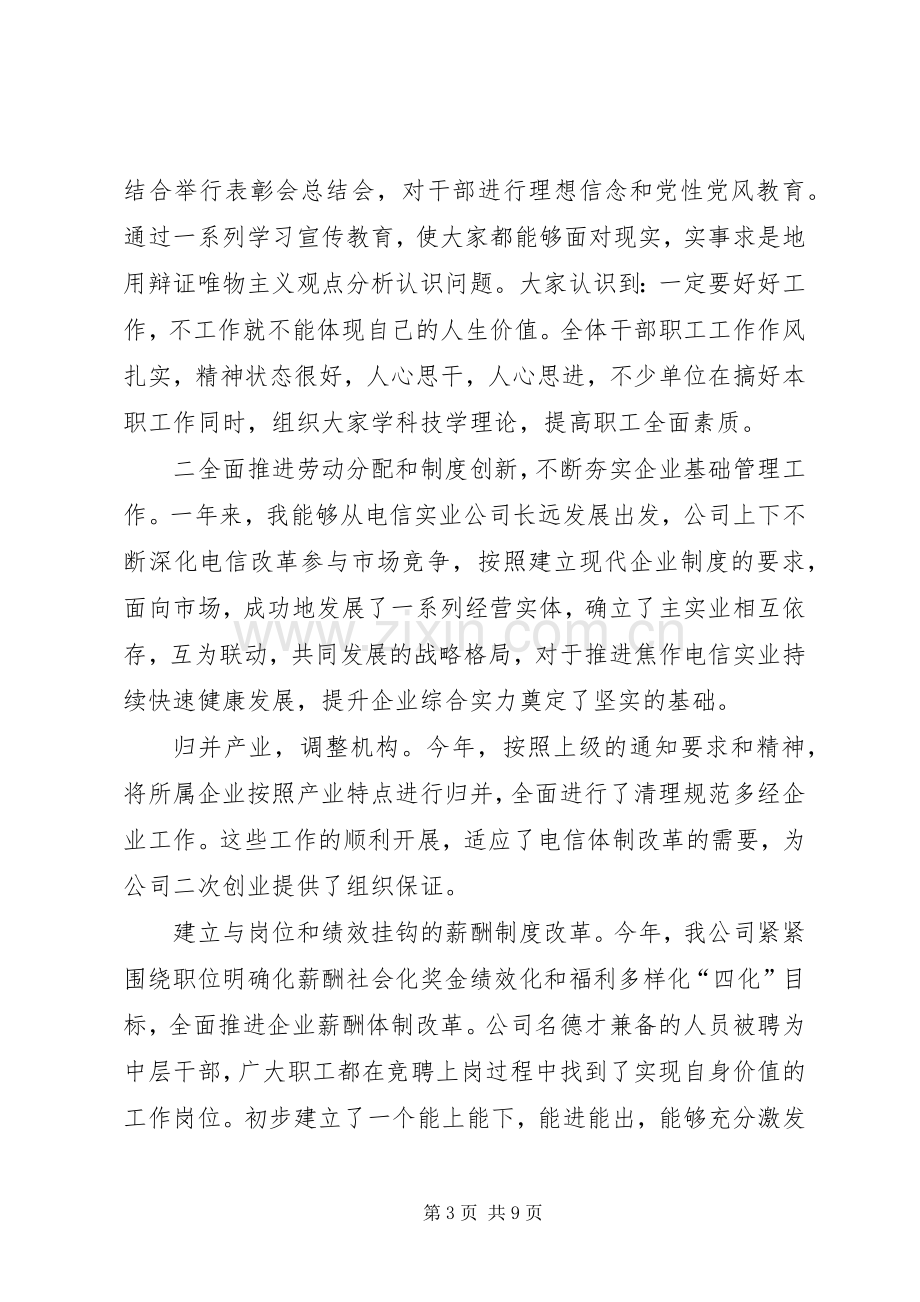 电信个人年度述职报告.docx_第3页