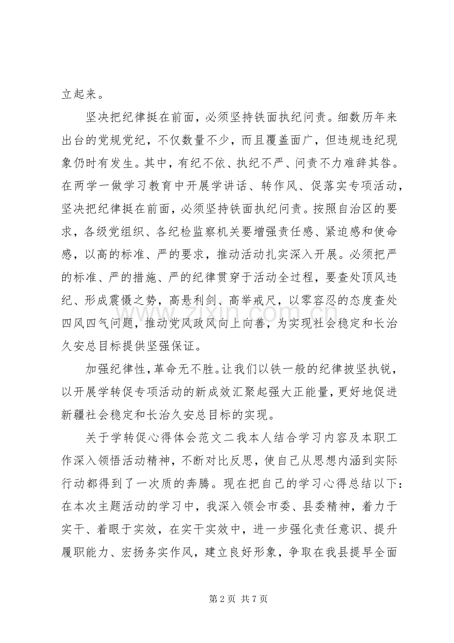 关于学转促心得体会.docx_第2页