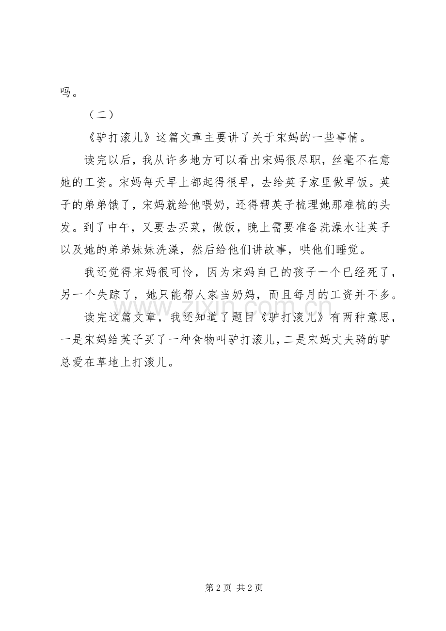 驴打滚儿读后感.docx_第2页