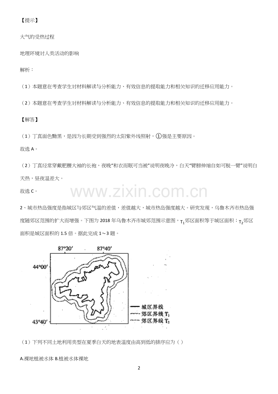 全国卷高中地理地球上的大气知识点总结(超全).docx_第2页