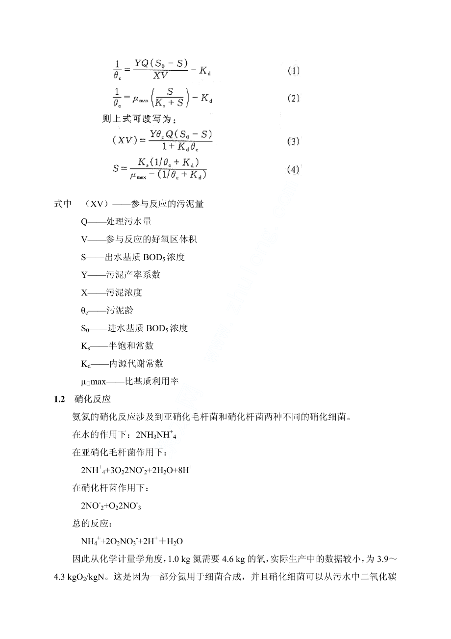 氧化沟的设计方法讨论.pdf_第2页