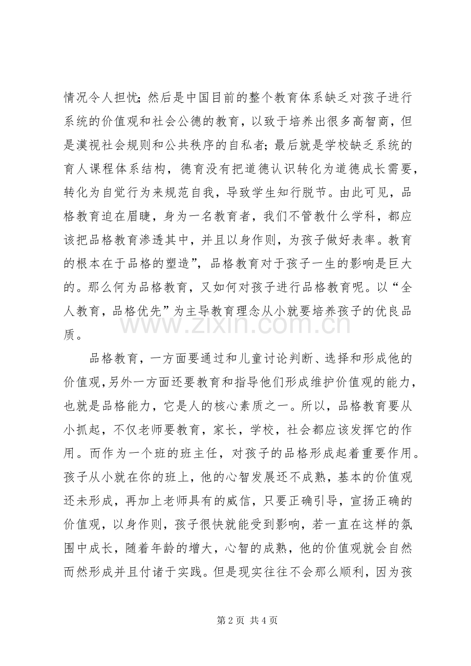 品格教育心得体会.docx_第2页