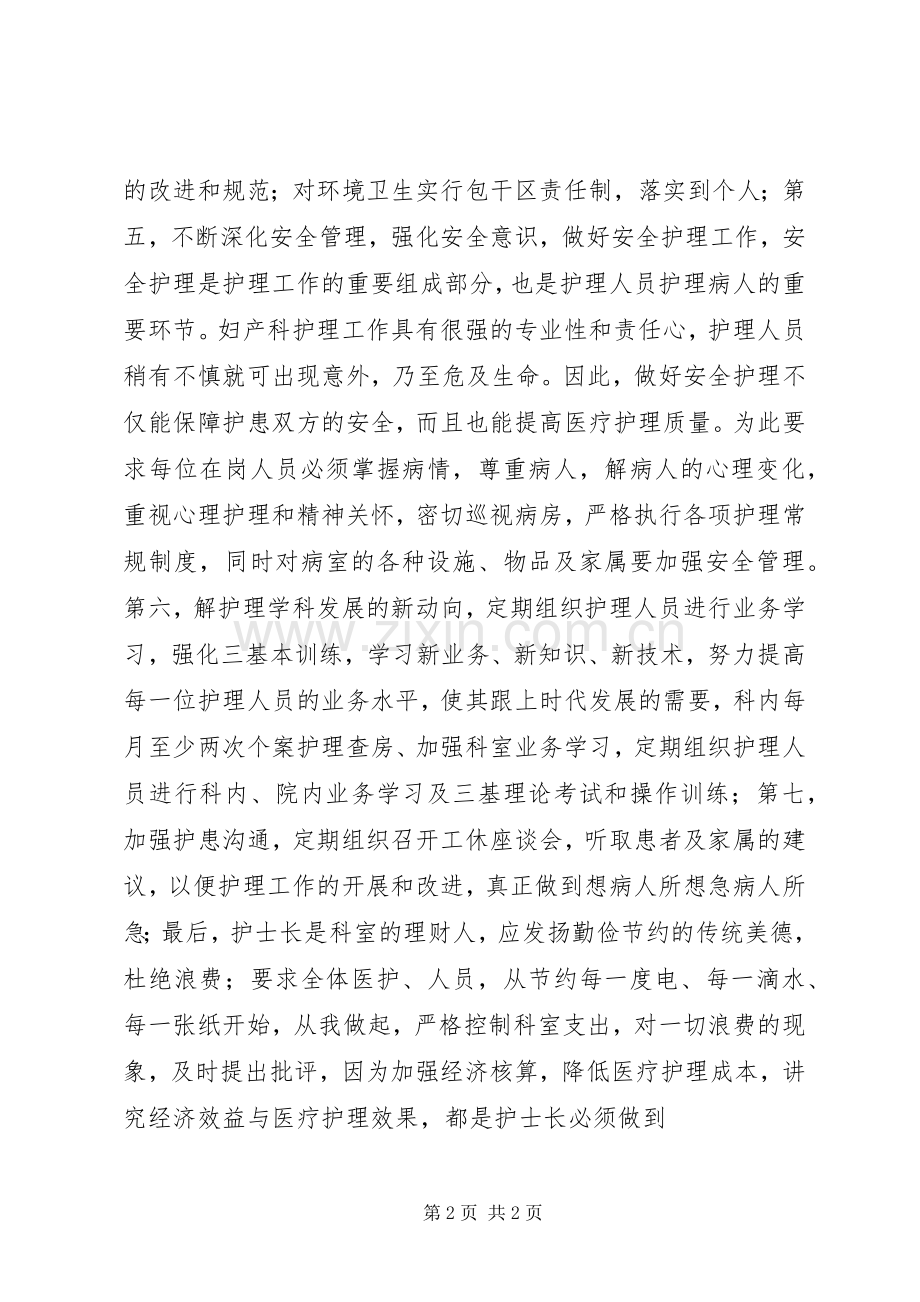 医院职工述职小结.docx_第2页