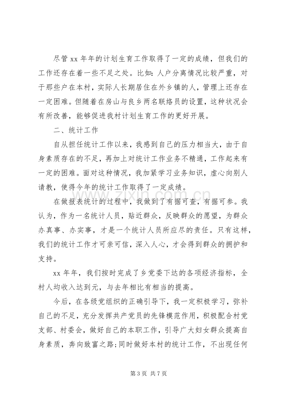 妇联主任年终述职报告.docx_第3页