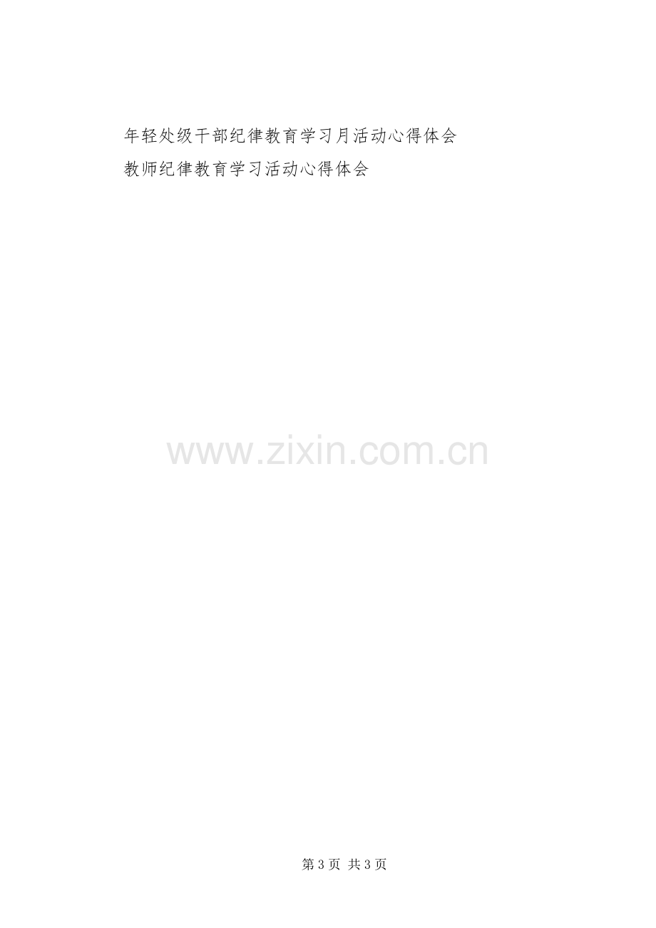 XX年7月体育教育学习心得体会.docx_第3页