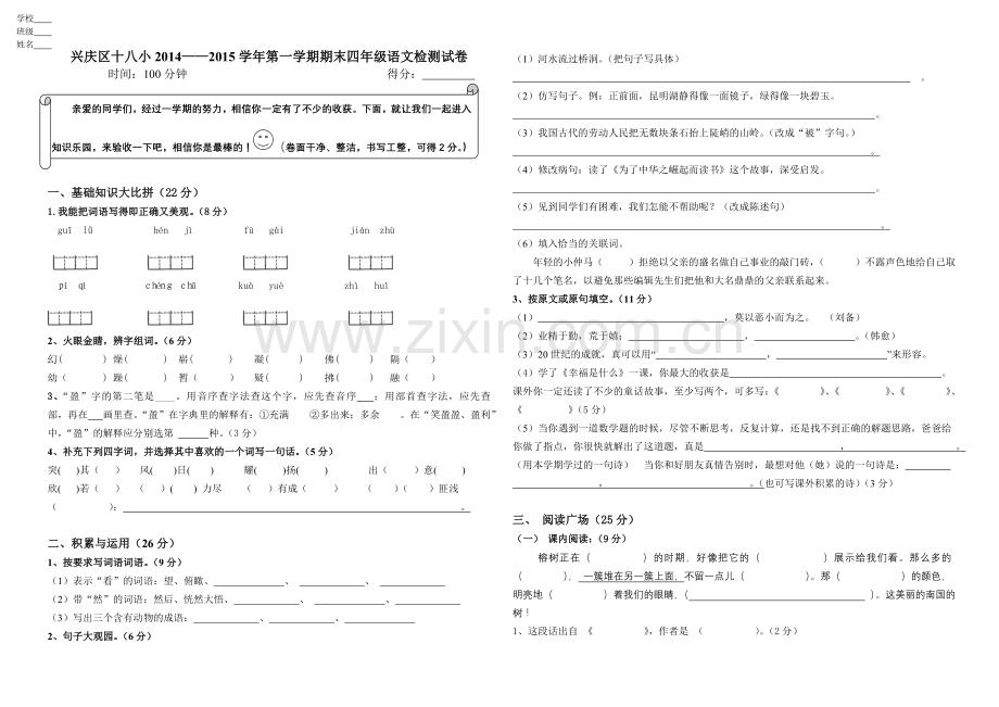 兴庆区第十八小学四年级上册自制期末综合测试卷.doc_第1页