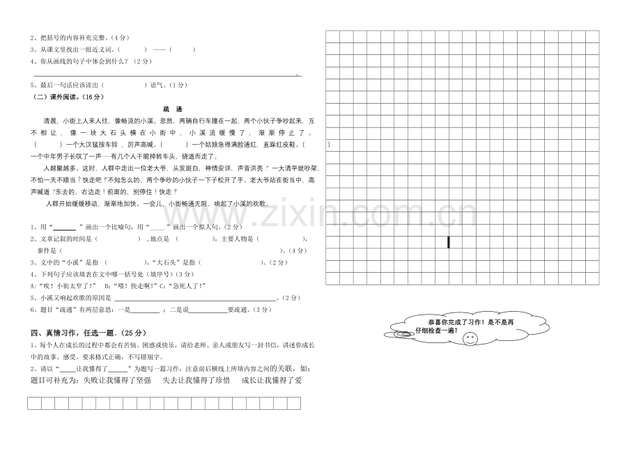 兴庆区第十八小学四年级上册自制期末综合测试卷.doc_第2页