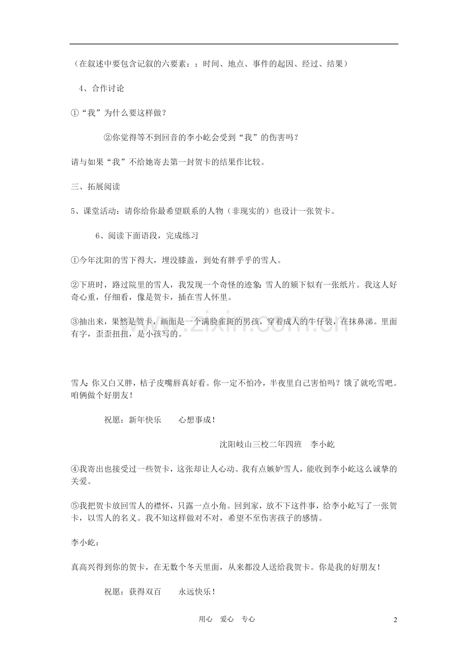 七年级语文上册-《雪地贺卡》教案+学案-北师大版.doc_第2页