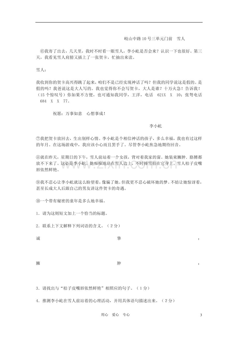 七年级语文上册-《雪地贺卡》教案+学案-北师大版.doc_第3页