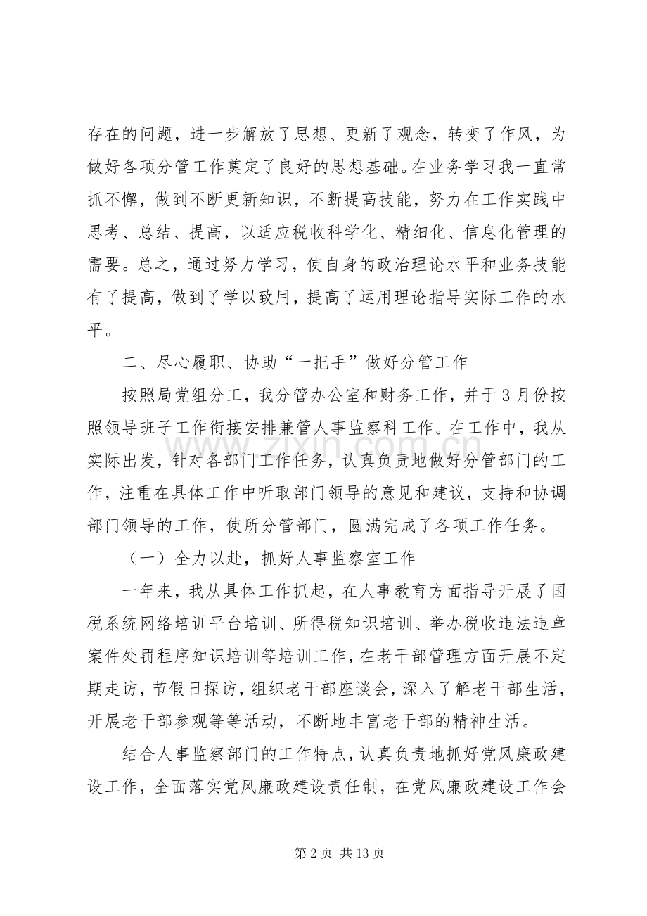 篇一：XX年领导干部个人述职述廉报告篇.docx_第2页