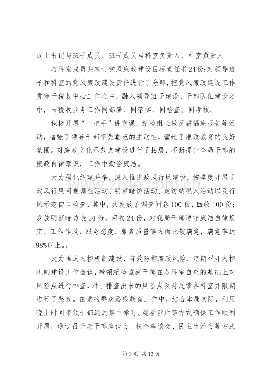 篇一：XX年领导干部个人述职述廉报告篇.docx_第3页