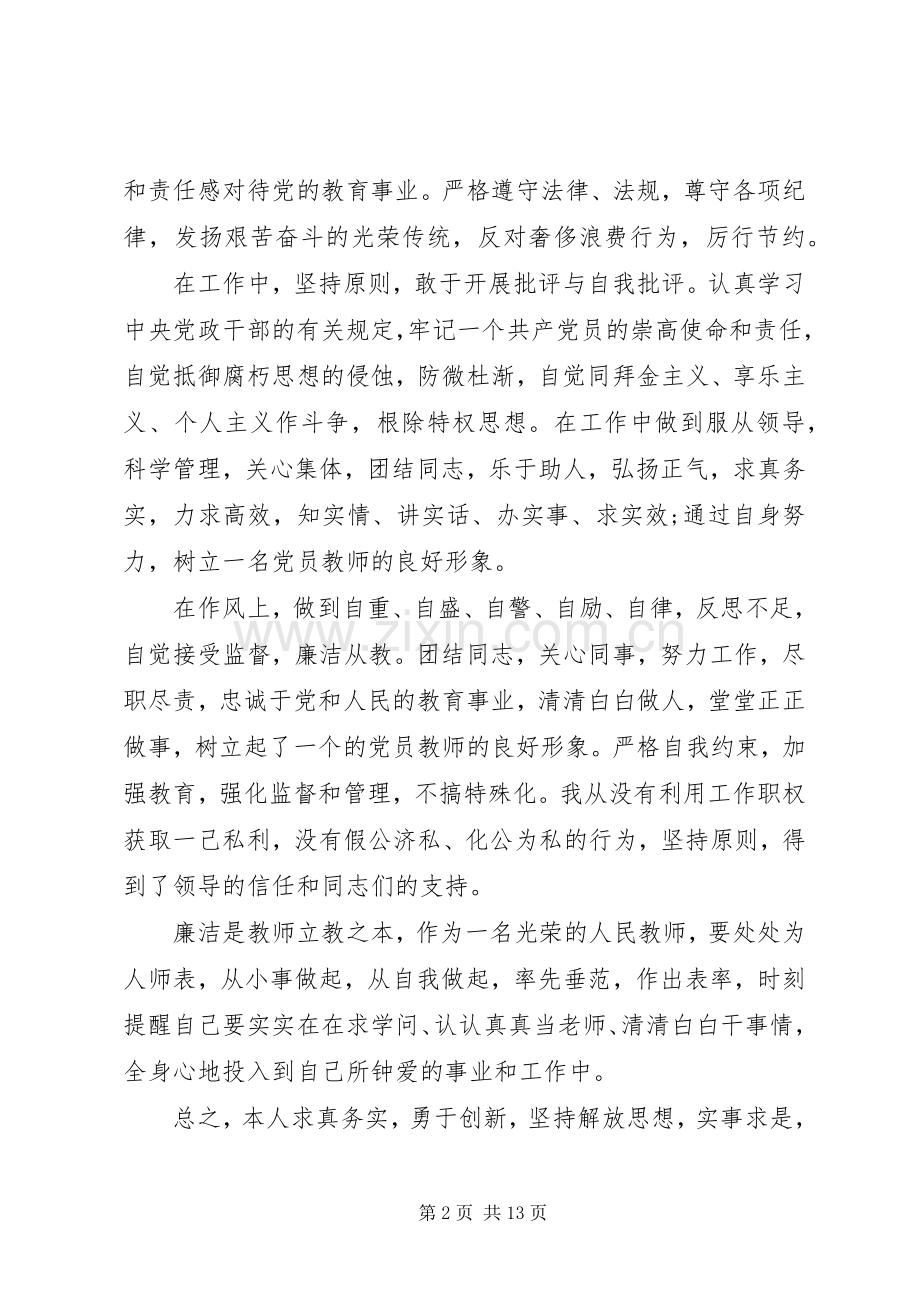 个人述职述廉报告5000字.docx_第2页