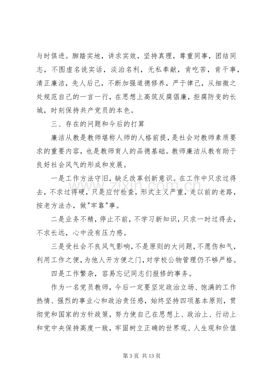 个人述职述廉报告5000字.docx_第3页