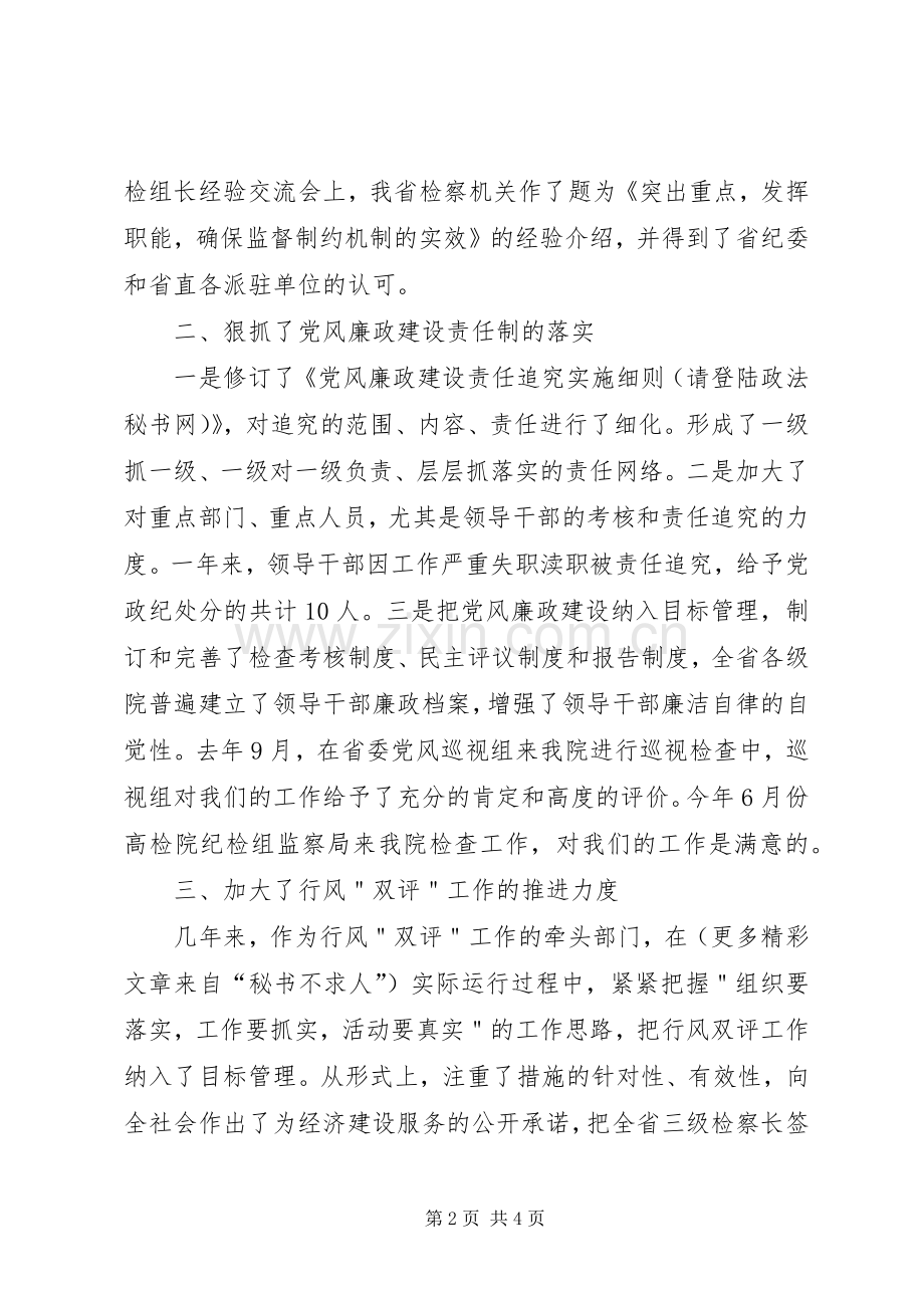 述职报告（兼监察处处长）.docx_第2页