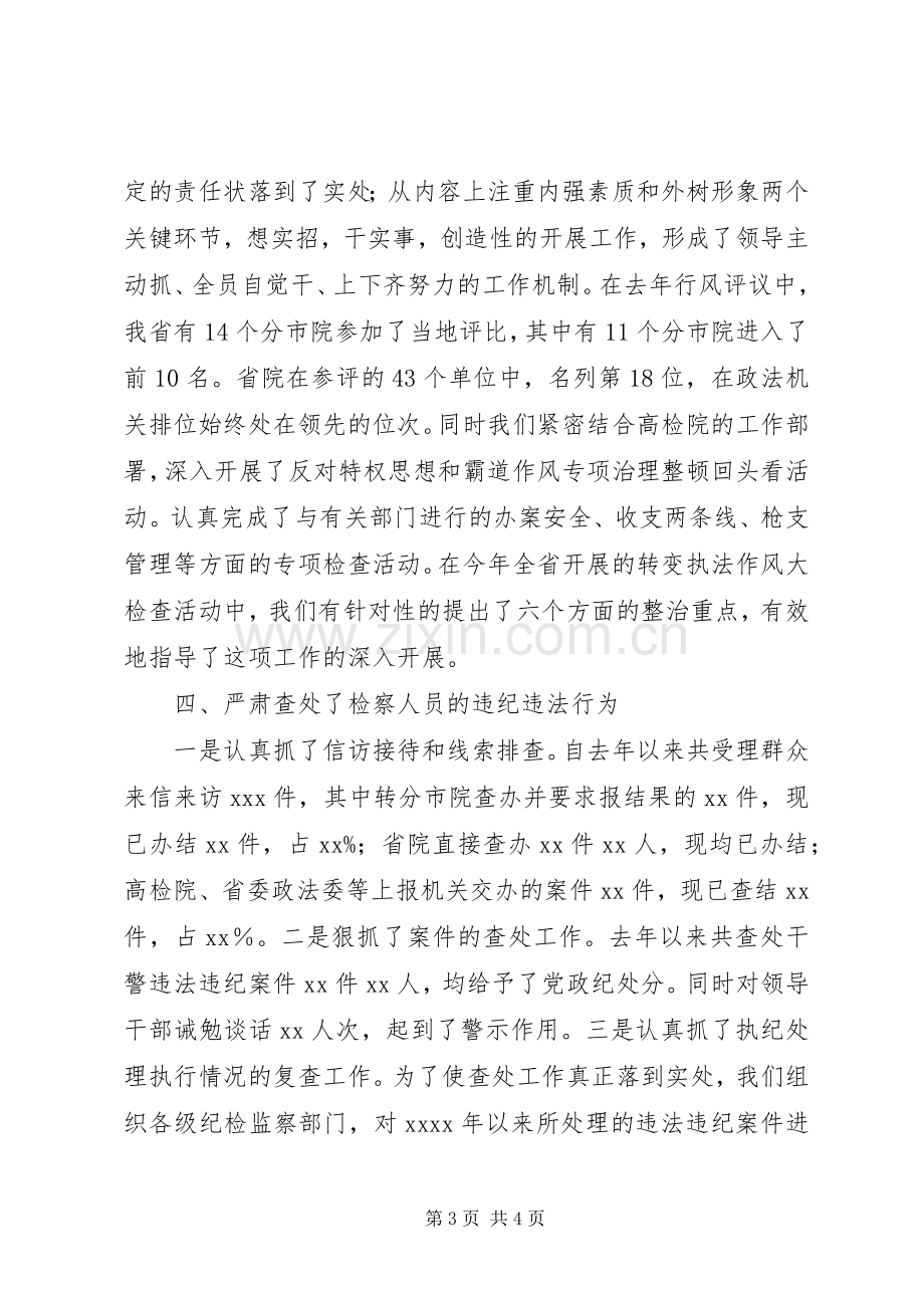 述职报告（兼监察处处长）.docx_第3页