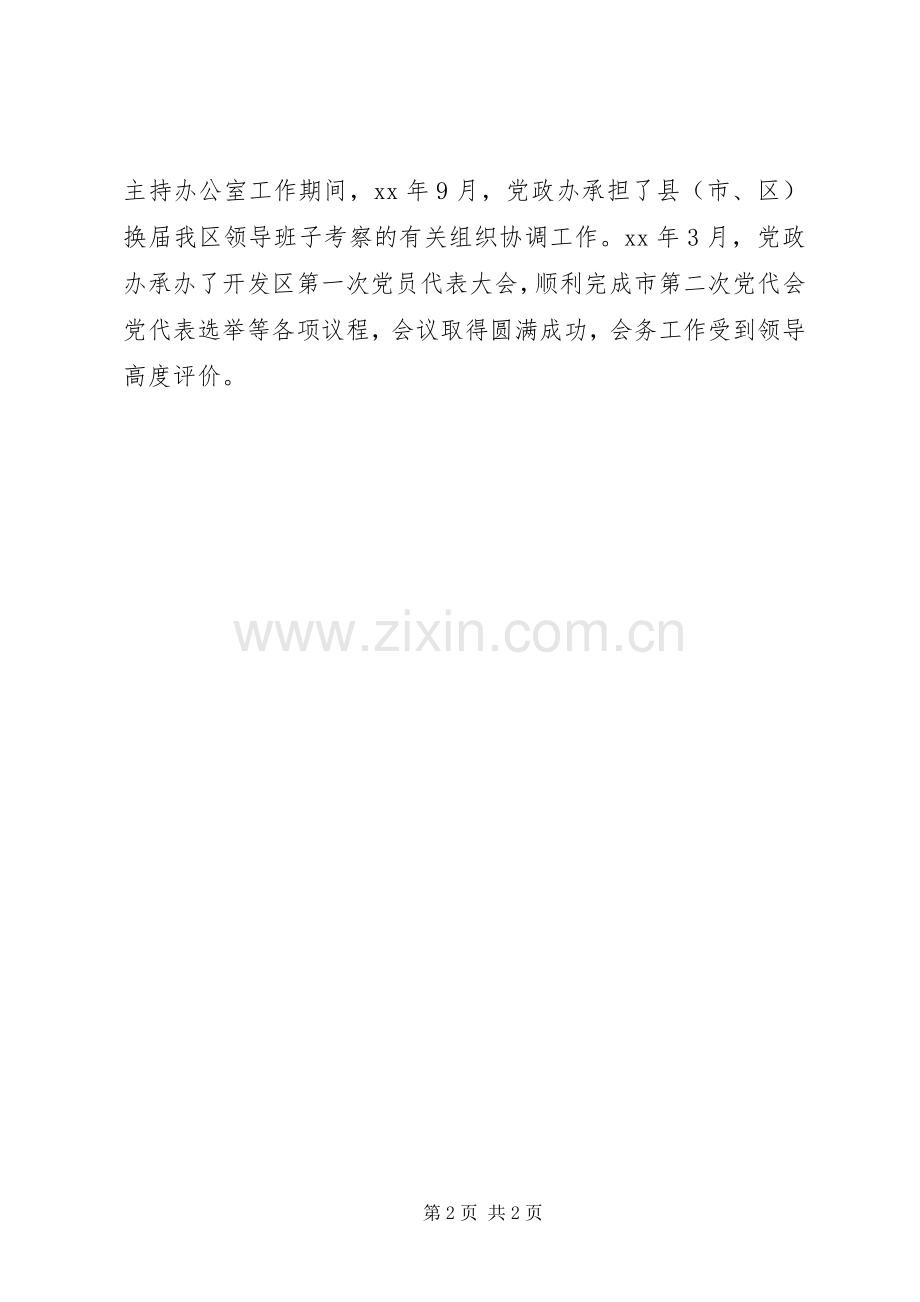 优秀心得体会范文：开发区党委副书记个人思想工作小结.docx_第2页