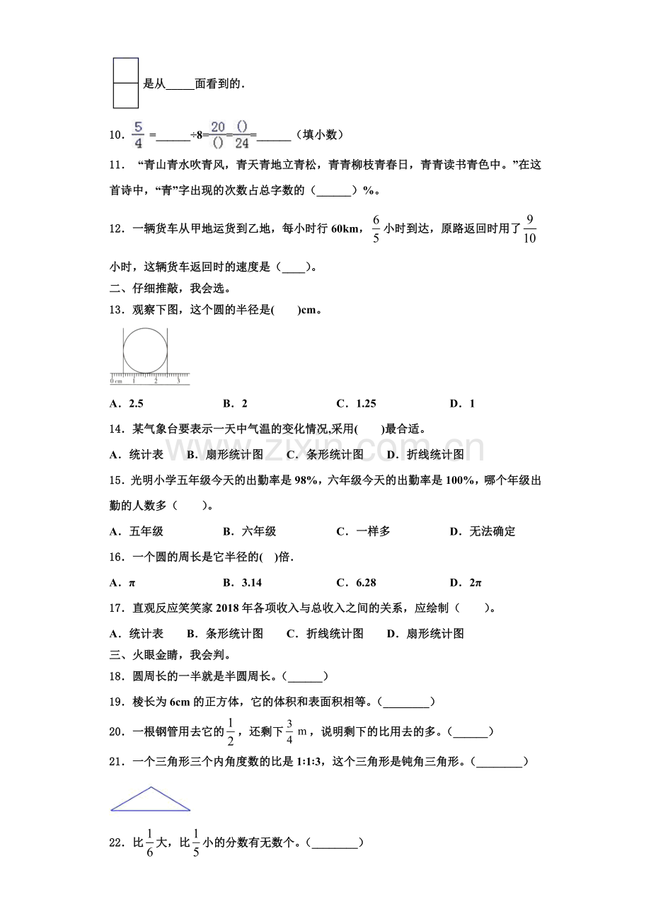 2023届茄子河区数学六年级第一学期期末质量检测模拟试题含解析.doc_第2页