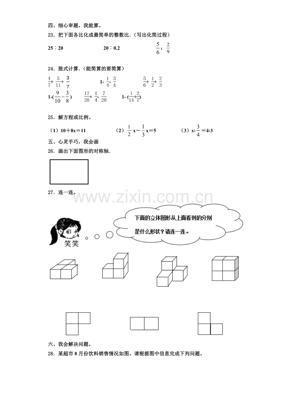 2023届茄子河区数学六年级第一学期期末质量检测模拟试题含解析.doc_第3页