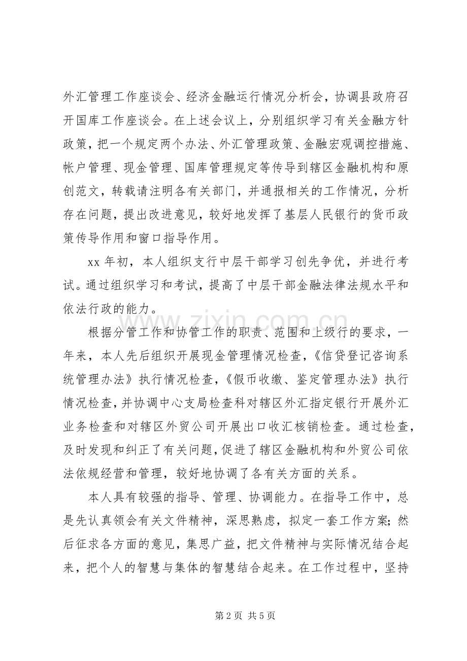 银行党员领导述职报告.docx_第2页