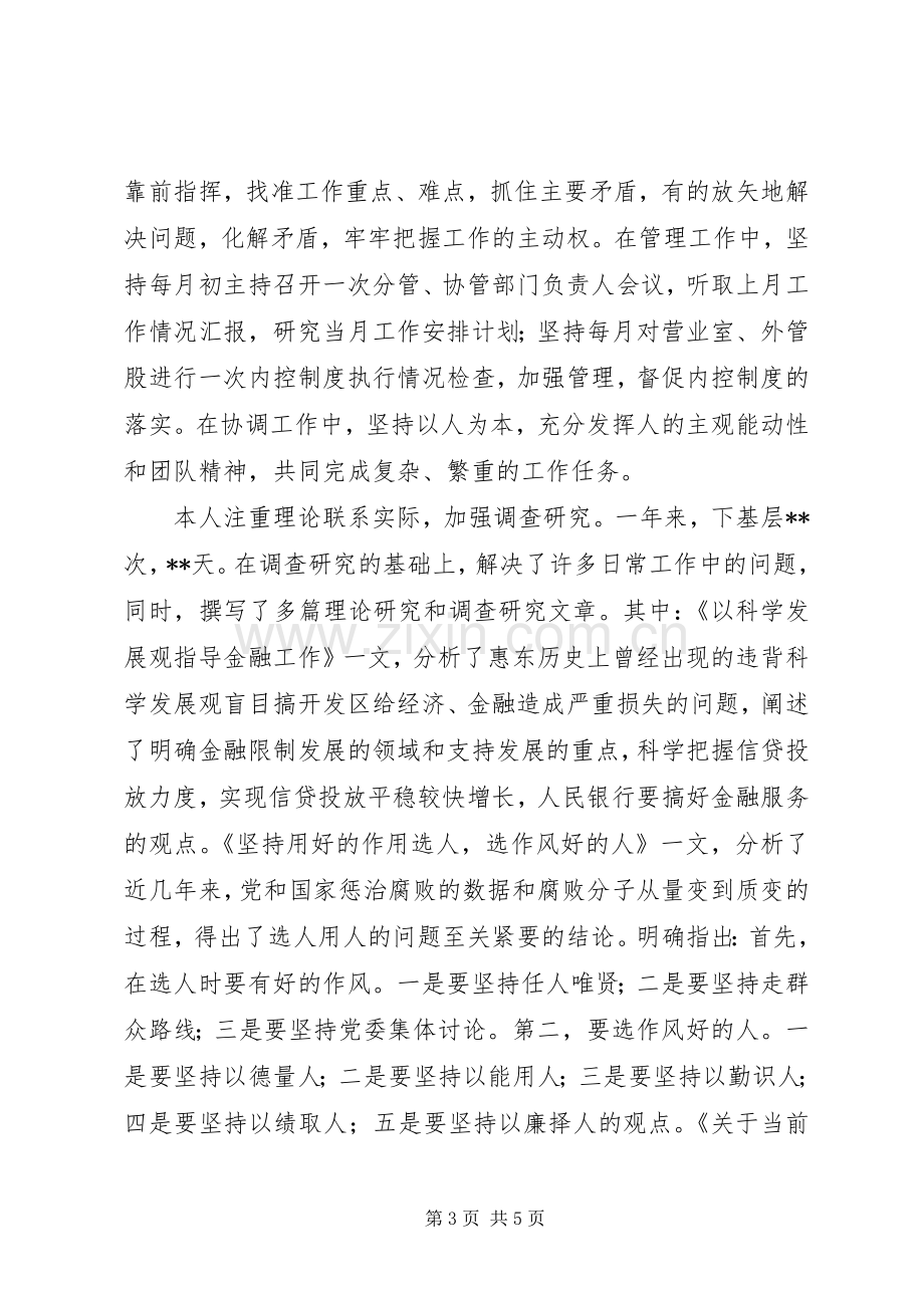 银行党员领导述职报告.docx_第3页