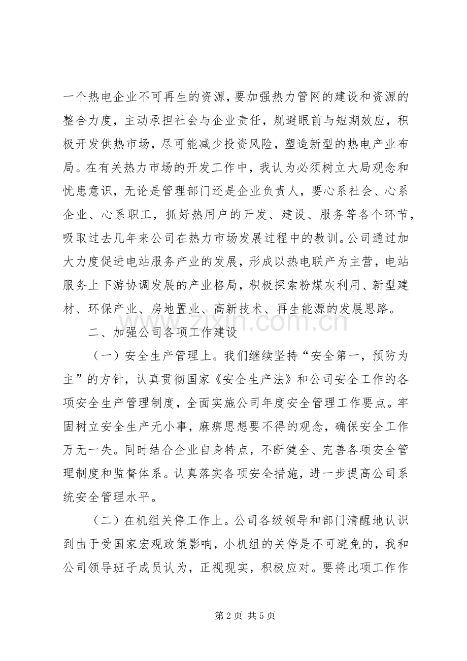 电力公司领导述职报告.docx_第2页