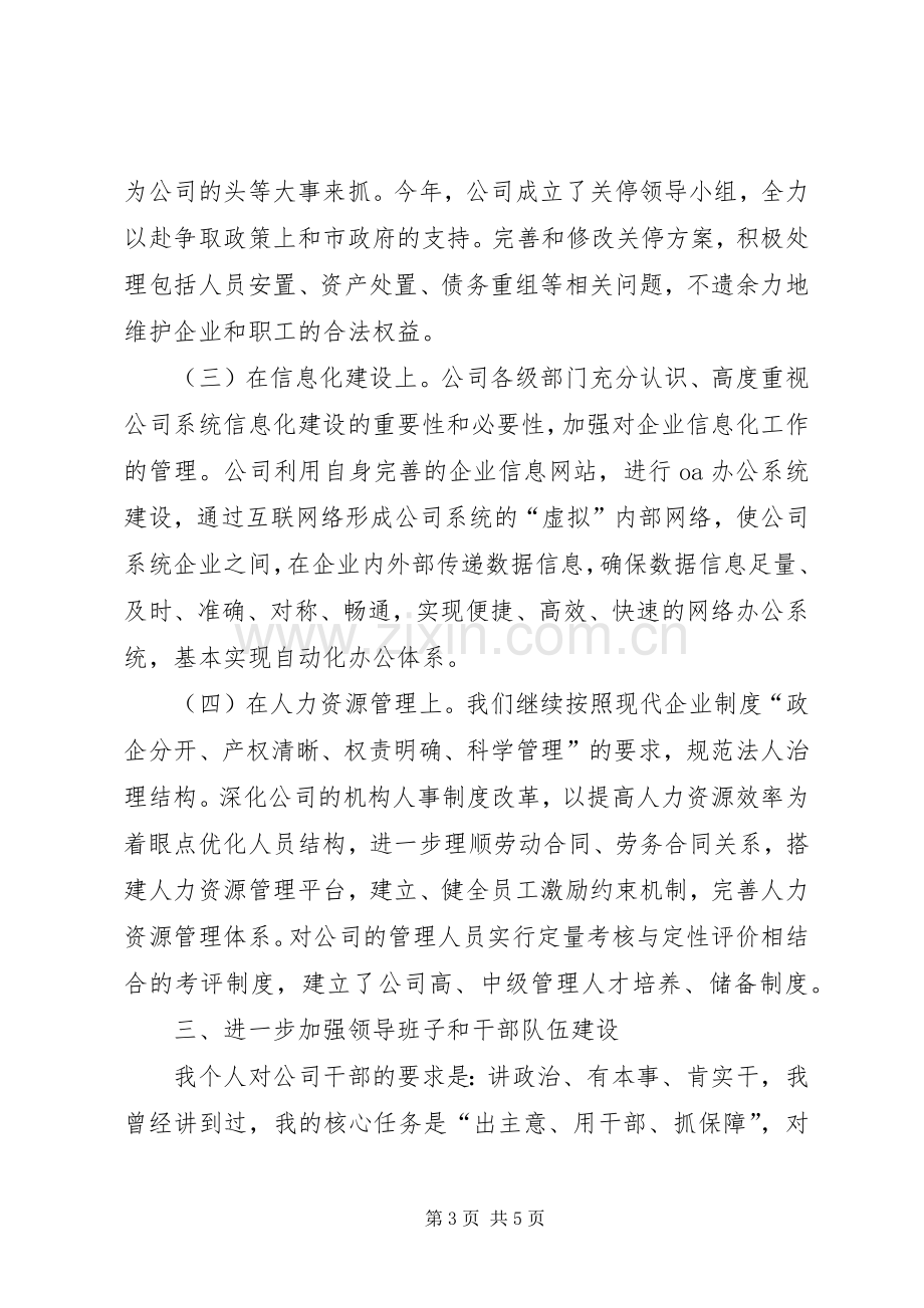 电力公司领导述职报告.docx_第3页