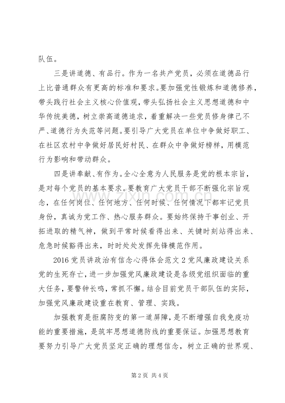 20XX年党员讲政治有信念心得体会.docx_第2页