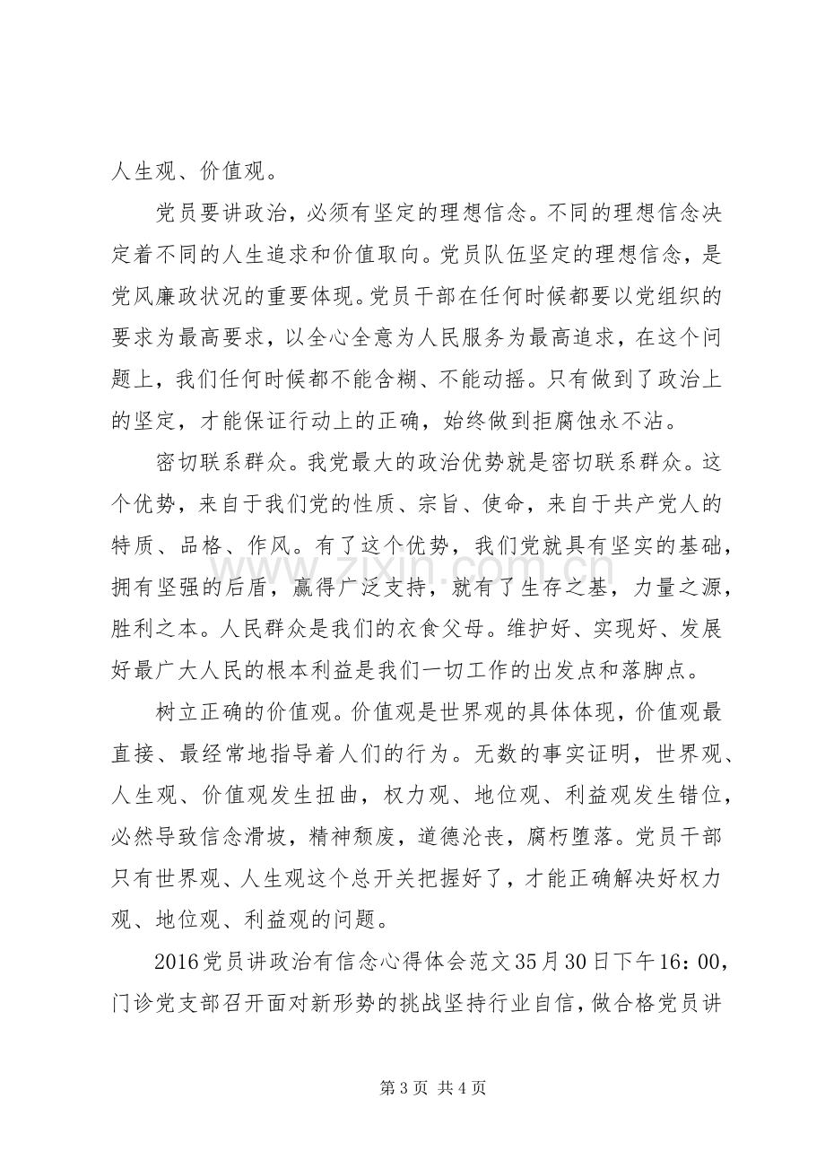 20XX年党员讲政治有信念心得体会.docx_第3页