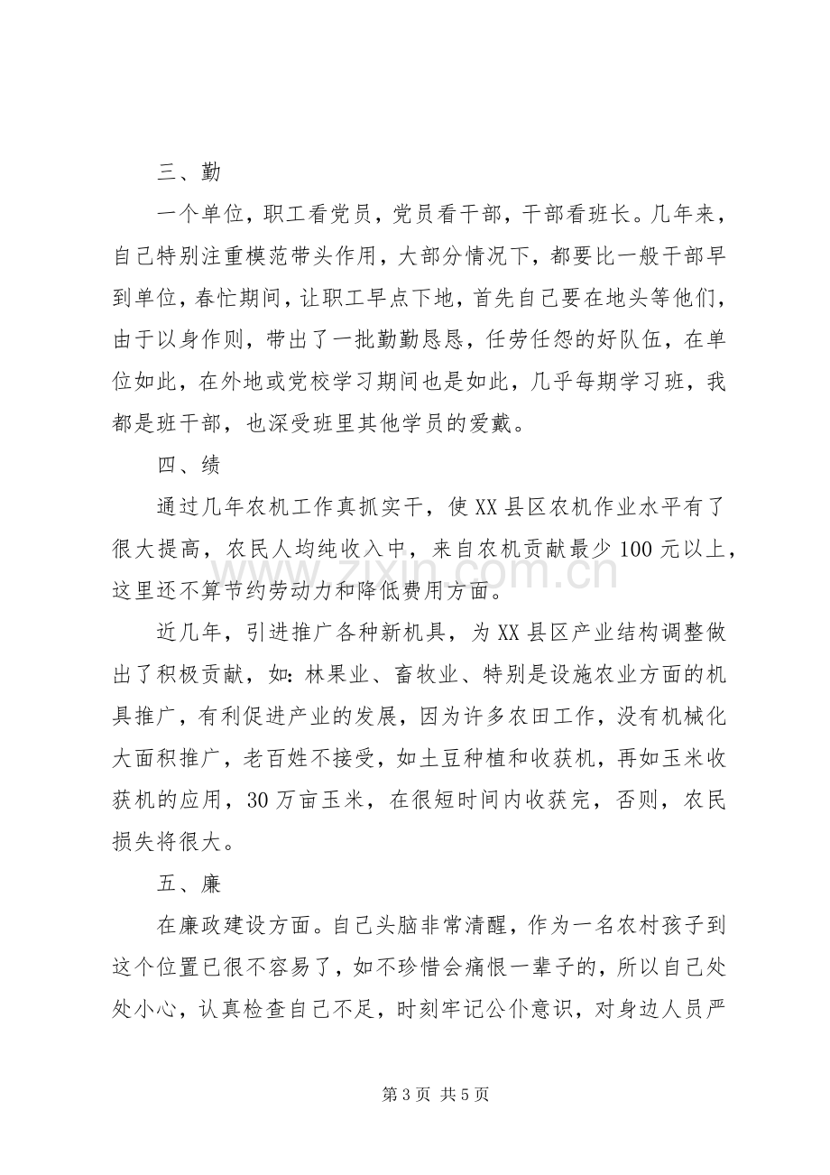 述职报告（农机局）.docx_第3页