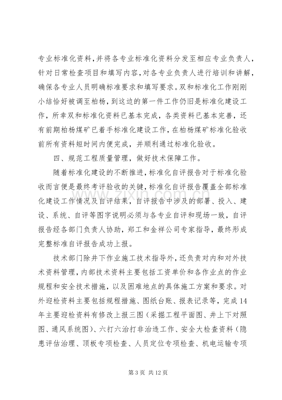 个人述职报告范文3篇.docx_第3页