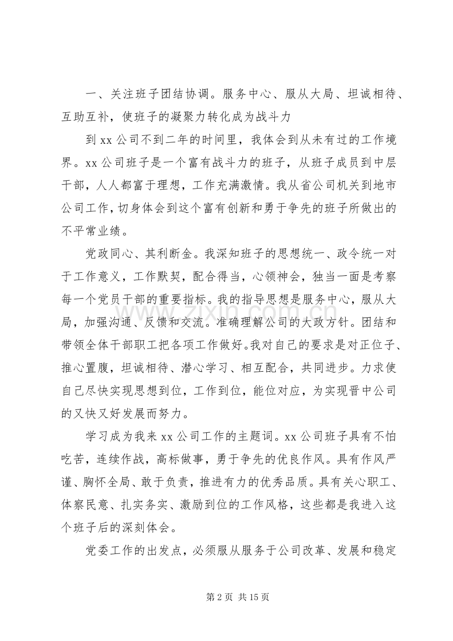 20XX年企业党委书记述职报告【三篇】XX年党委书记述职报告.docx_第2页