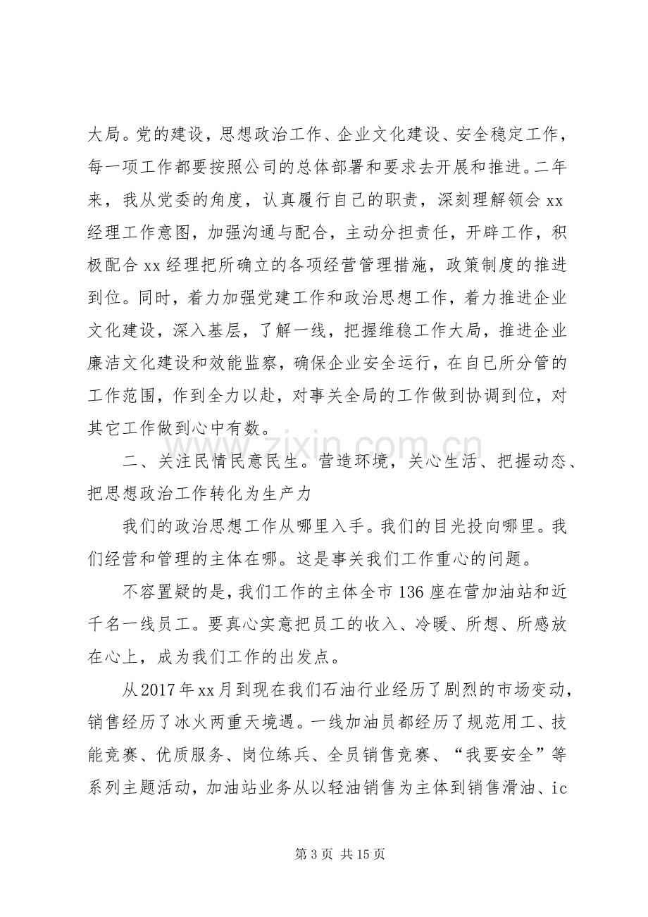 20XX年企业党委书记述职报告【三篇】XX年党委书记述职报告.docx_第3页