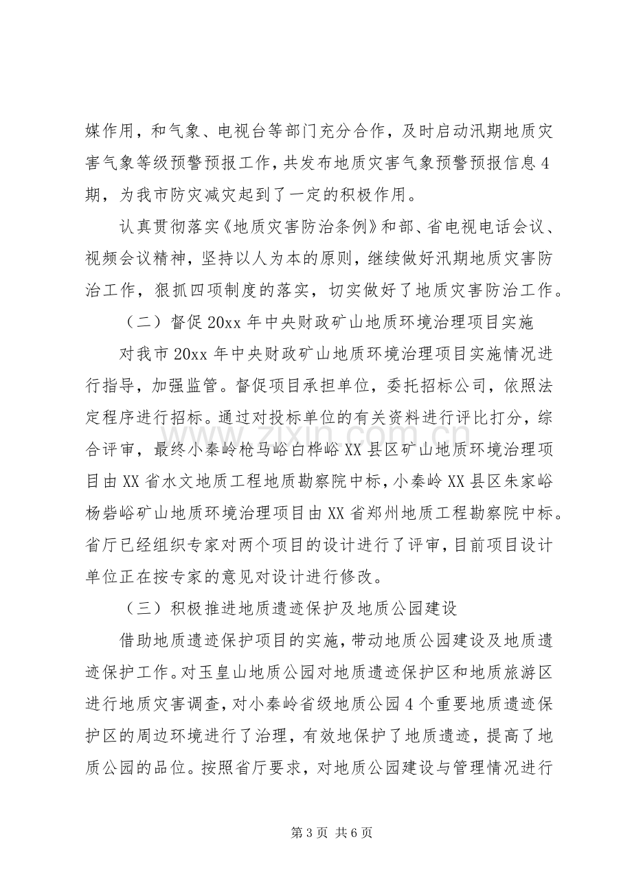 国土局局长年度述职述廉报告.docx_第3页