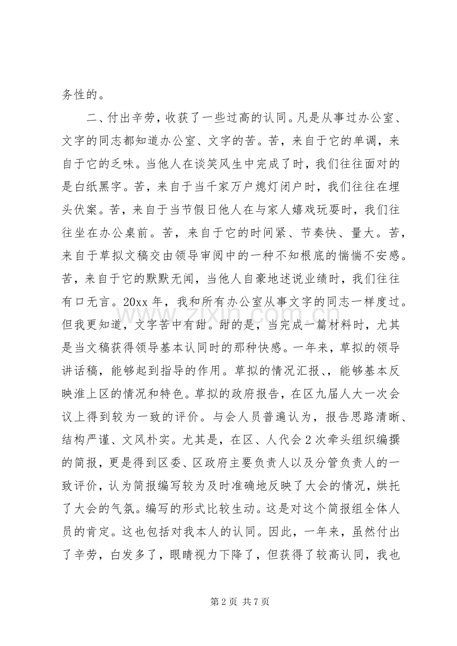 社区文书个人工作述职报告.docx_第2页