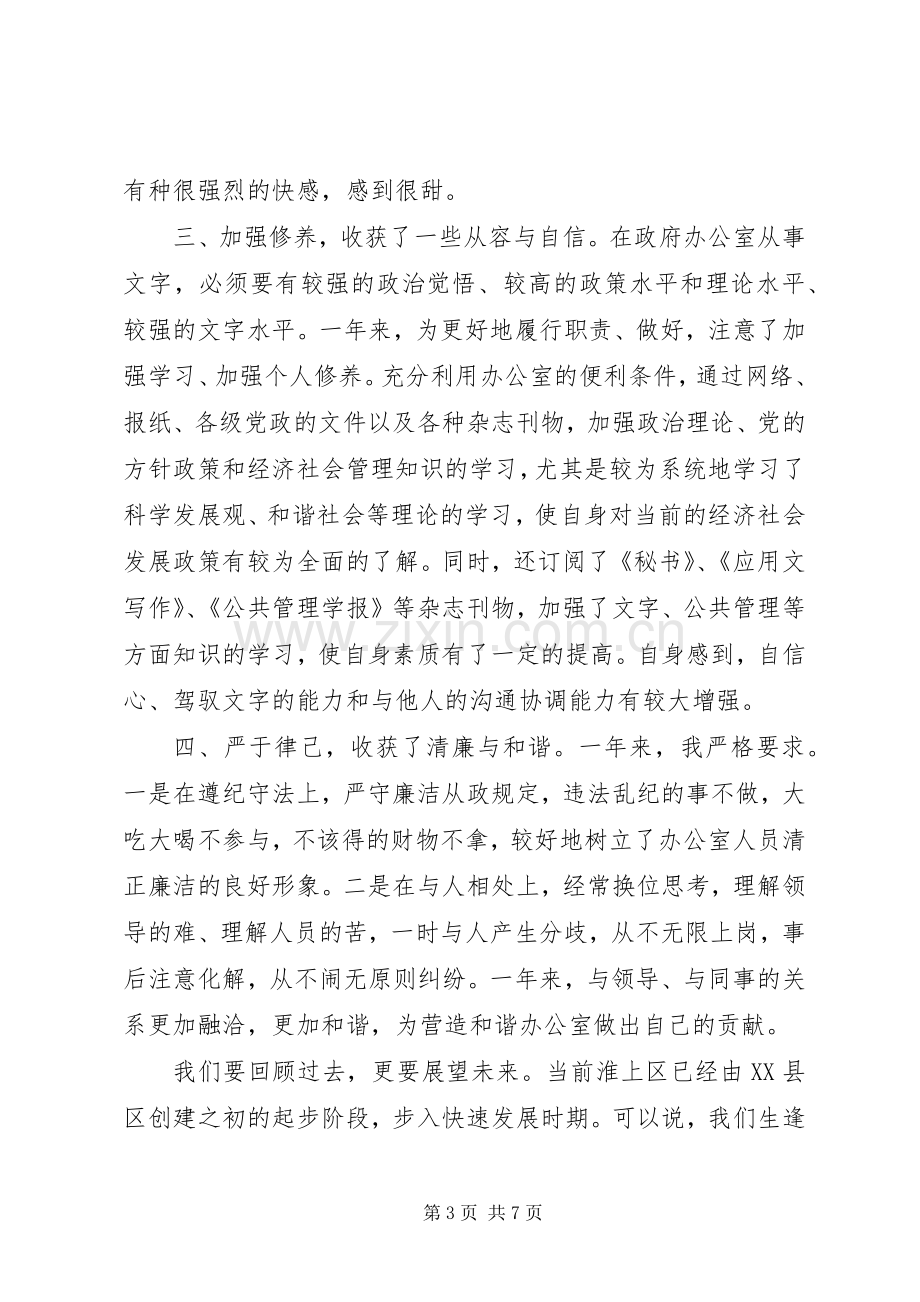 社区文书个人工作述职报告.docx_第3页