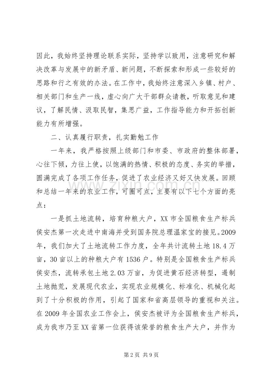 农业局党组书记述职述廉报告.docx_第2页