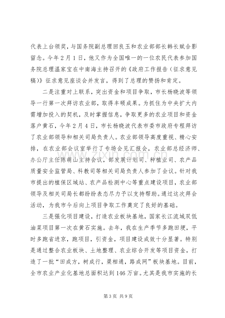 农业局党组书记述职述廉报告.docx_第3页