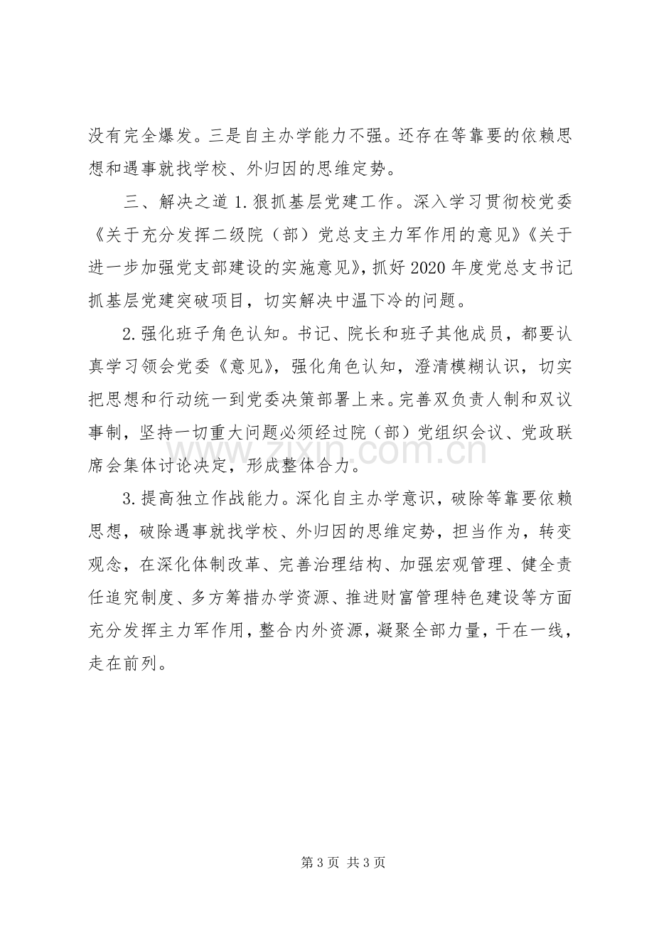 学校XX年书记抓基层党建述职报告.docx_第3页