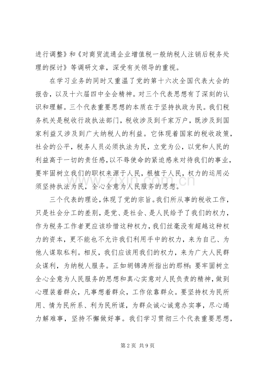 国税局长述职述廉报告范文.docx_第2页