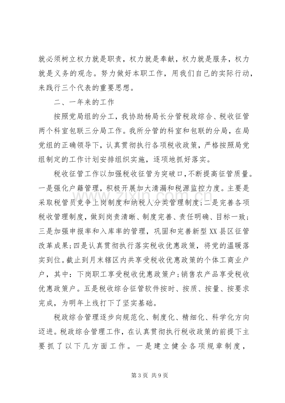 国税局长述职述廉报告范文.docx_第3页