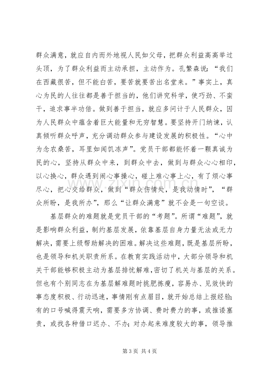 基层干部践行社会主义核心价值观体会.docx_第3页