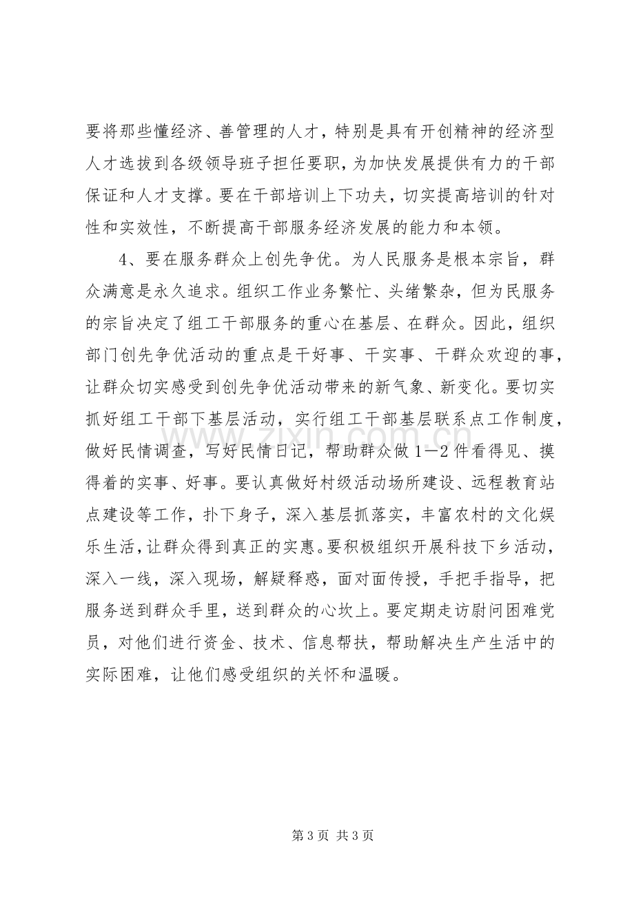 组织部门和组工创先争优心得体会.docx_第3页