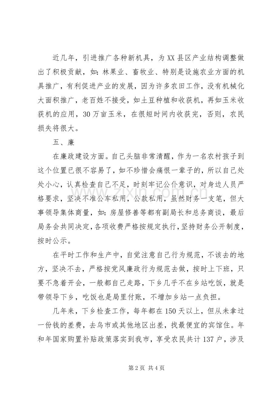 农机局述职报告范文.docx_第2页