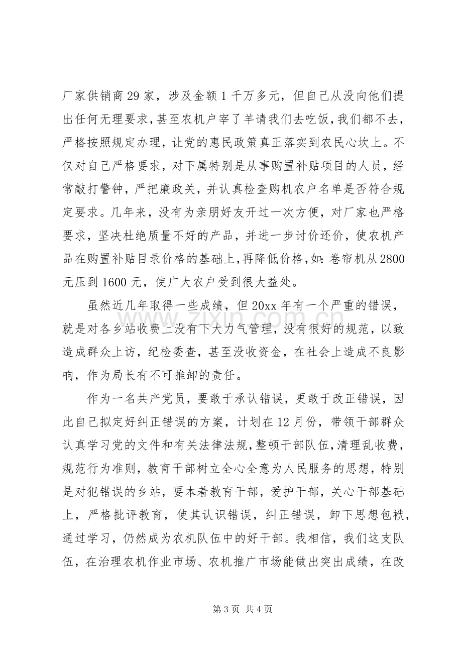 农机局述职报告范文.docx_第3页