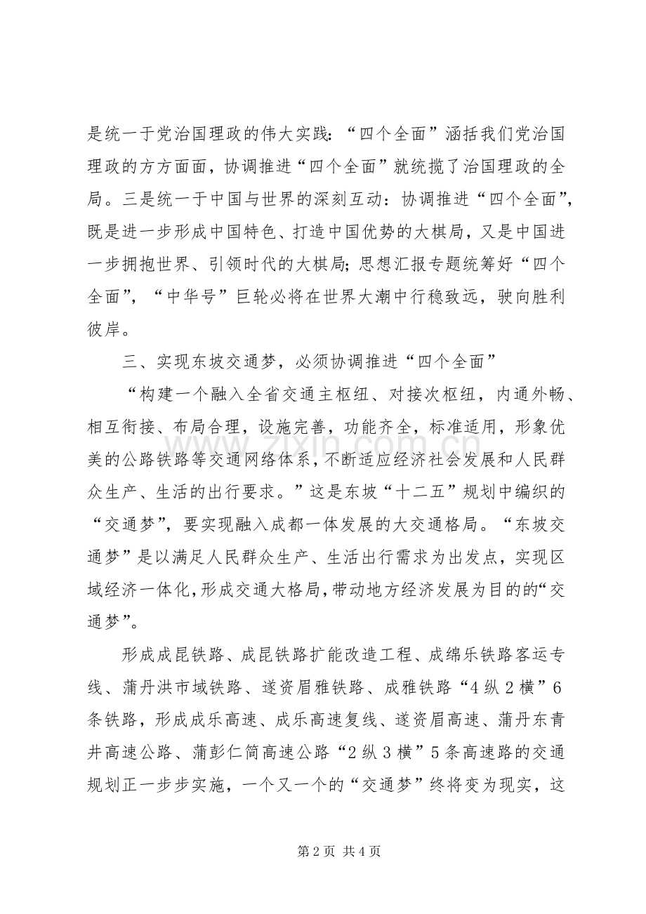 “四个全面”专题学习会心得体会3篇.docx_第2页